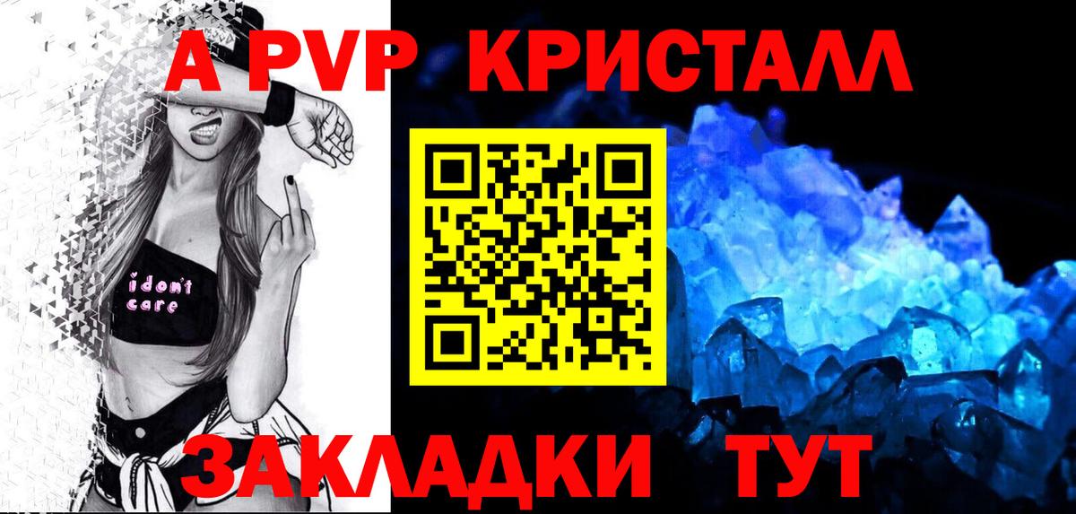 A-PVP крисы CK  Вход с VPN  A-PVP  Новокузнецк 