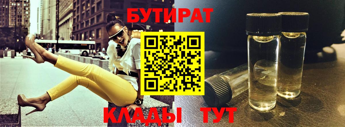 БУТИРАТ 99% Новокузнецк