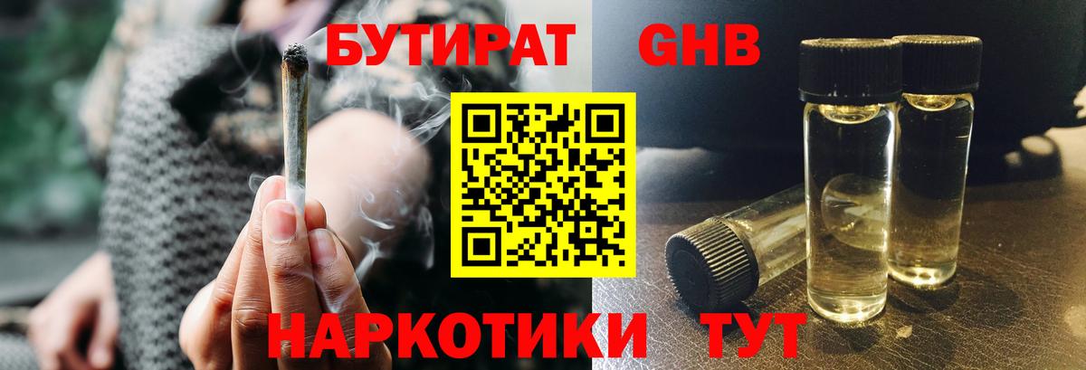 БУТИРАТ вода Новокузнецк