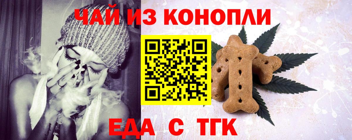 Печенье с ТГК марихуана  Вход с VPN  Новокузнецк 