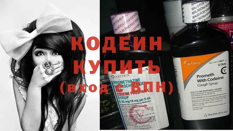 Кодеиновый сироп Lean Purple Drank  Новокузнецк 