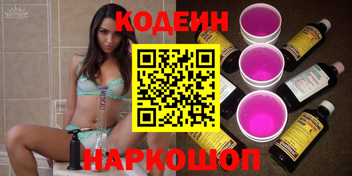 Кодеиновый сироп Lean напиток Lean (лин)  Вход с VPN  Кодеин напиток Lean (лин)  Новокузнецк 