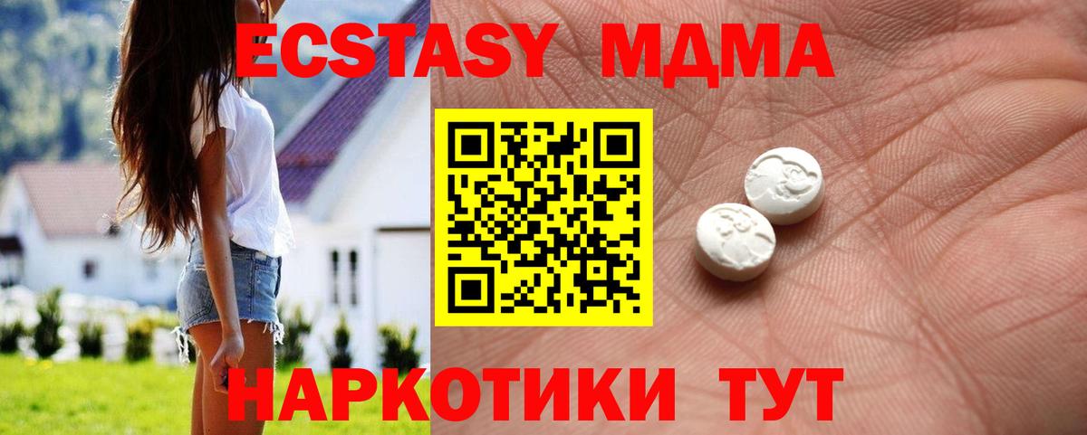 Экстази 280 MDMA Новокузнецк