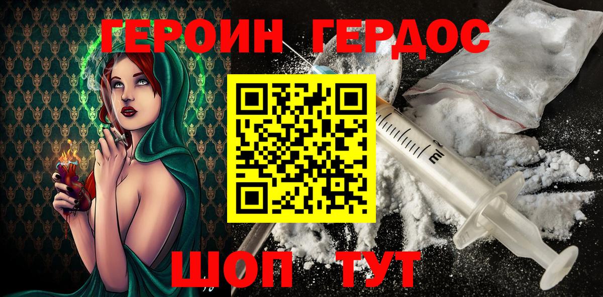 ГЕРОИН хмурый  Вход с VPN  Новокузнецк 