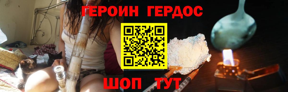 ГЕРОИН хмурый Новокузнецк