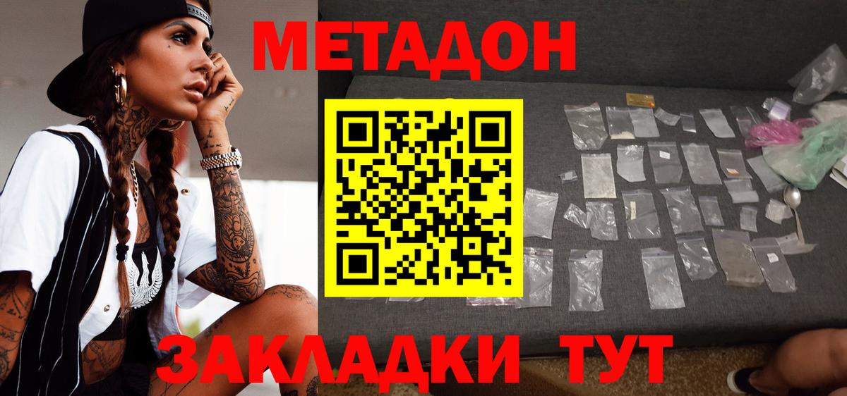 МЕТАДОН VHQ Новокузнецк