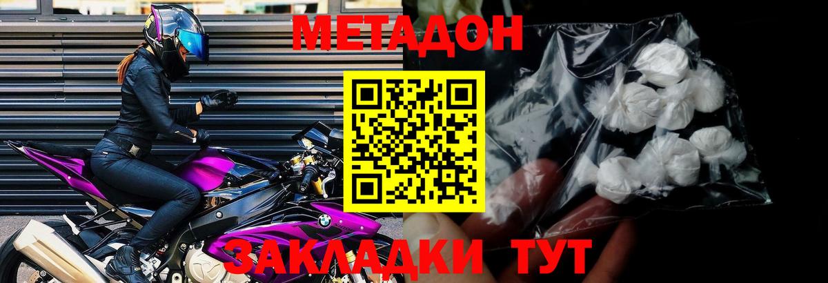 Метадон мёд Новокузнецк